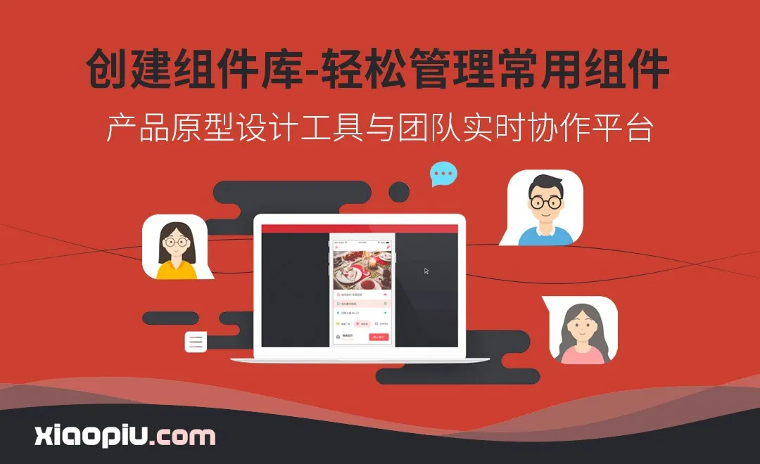 xiaopiu-创建组件库-轻松管理常用组件