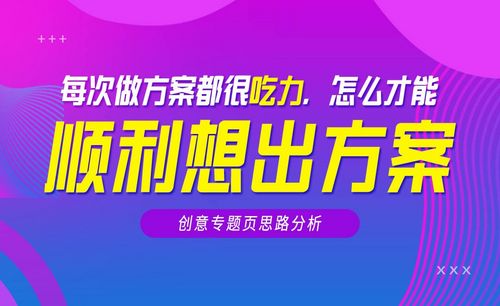 怎么才能顺利想出方案?