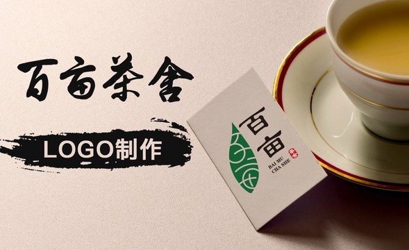 AI-百亩茶舍logo制作
