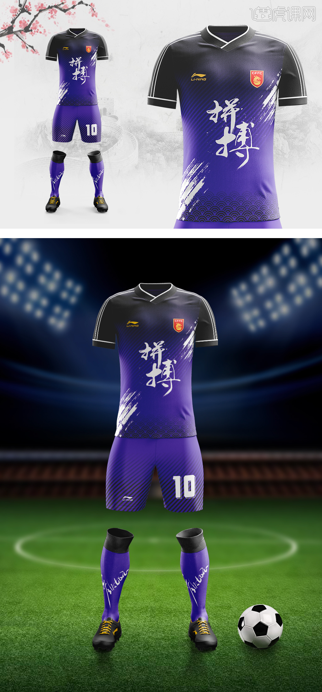 中国元素球衣设计