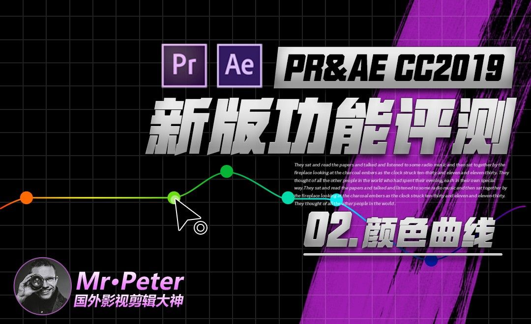 PR-2019新版颜色曲线功能