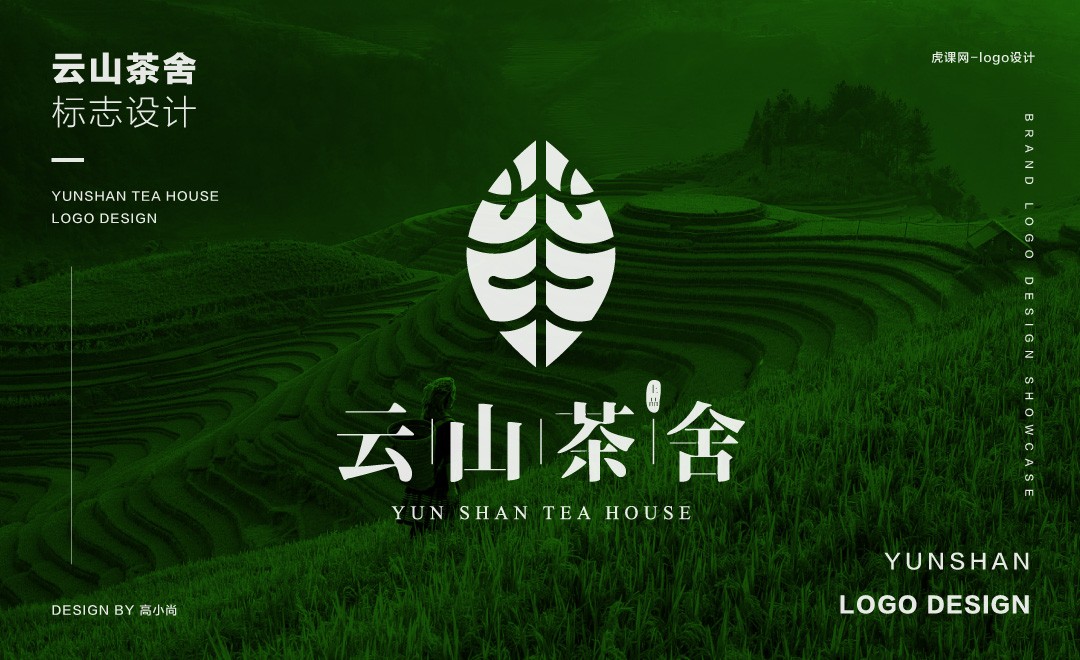 AI-云山茶舍logo设计 - 品牌设计教程_AI(CC2017) - 虎课网