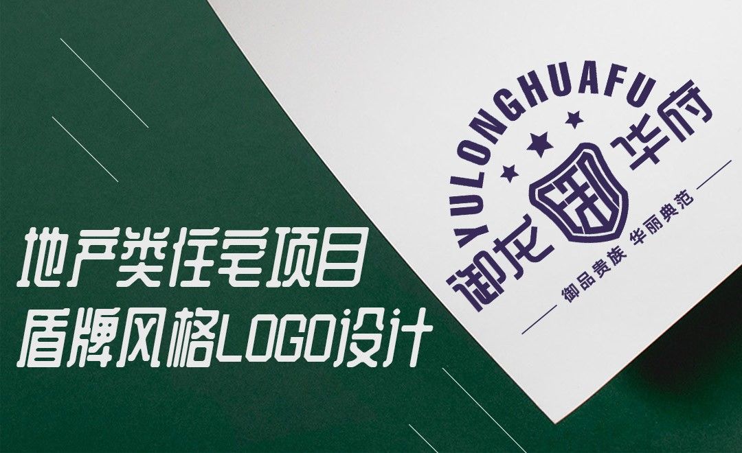 AI-地产类住宅项目盾牌风格logo设计