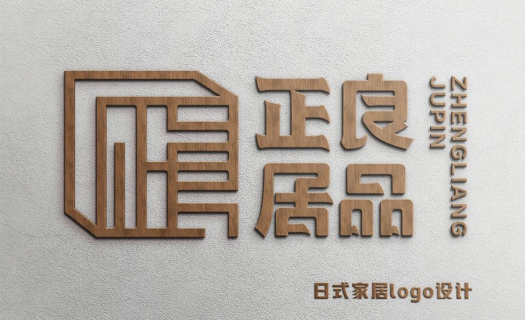 AI+PS-家居类日式家居logo设计