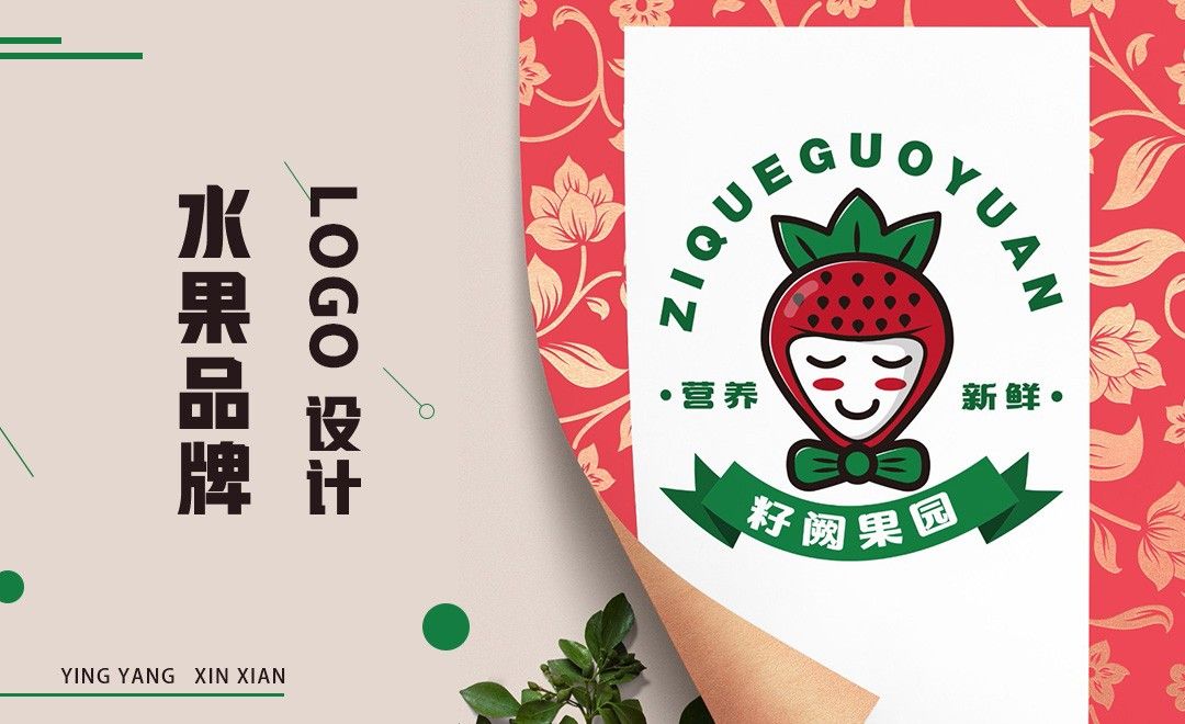 AI-籽阙果园水果品牌logo设计