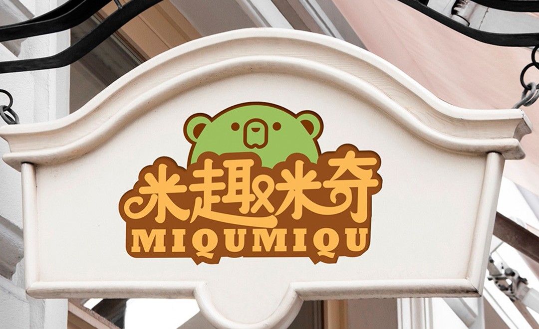 AI-米趣米奇零食品牌logo设计