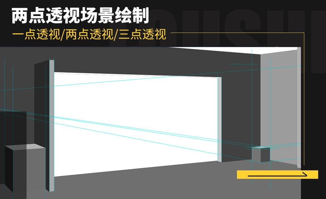 PS-两点透视场景绘制