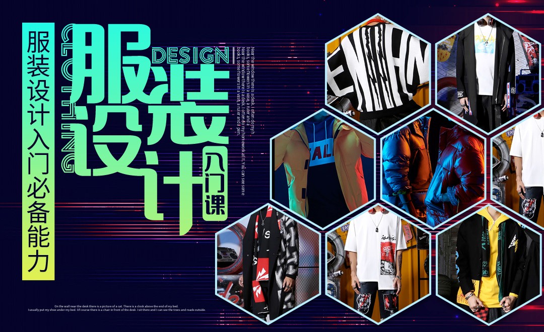 初识服装设计-入门必备技能解读 - 综合教程教程_无 - 虎课网