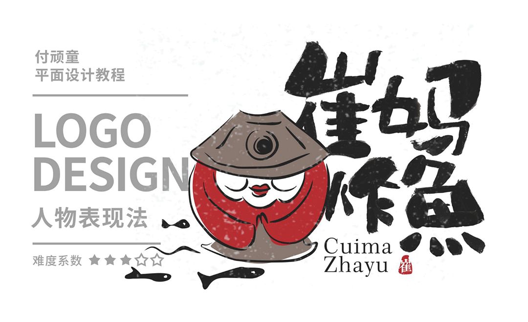 CDR-崔妈炸鱼日式人物logo设计
