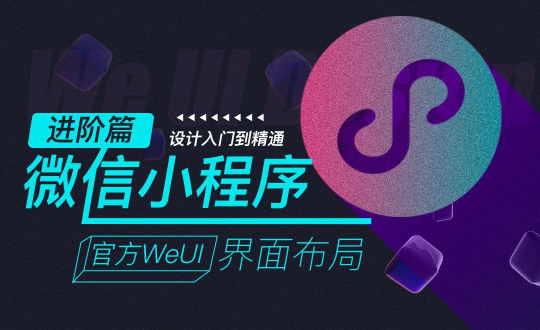 weui界面布局设计-WeUi组件-article文章