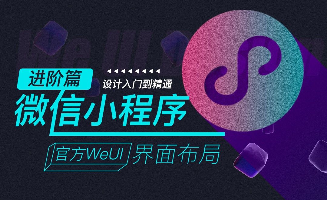 weui界面布局设计-先导课-WeUi列表导航的制作