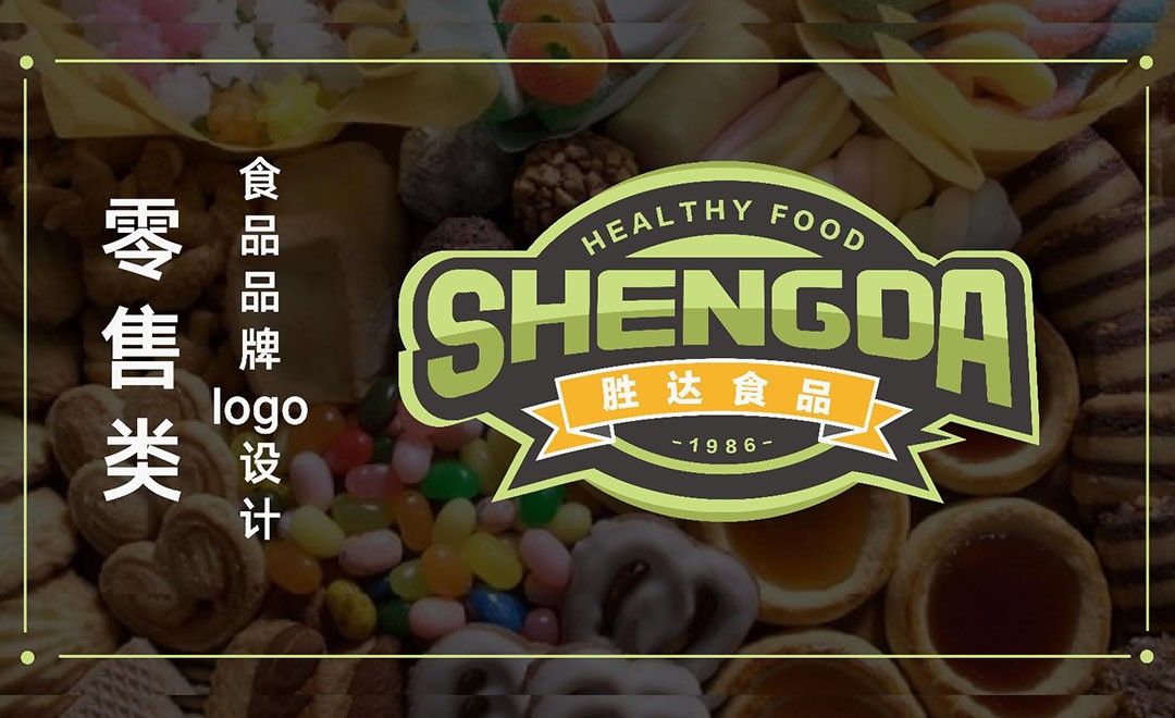 AI-胜达食品品牌logo设计