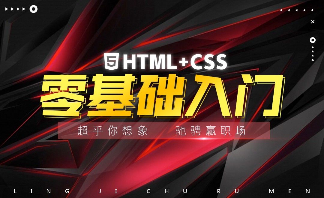 html+css基础入门-HTML常用元素