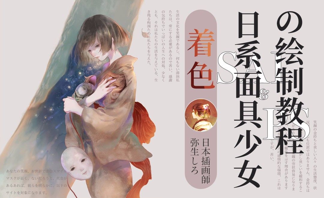 Sai Ps 日系面具少女绘制教程 着色 海外教程教程 Sai Ver 1 1 0 Ps Cs6 虎课网 Sai Ps 日系面具少女绘制教程 着色 海外教程教程 Sai Ver 1 1 0 Ps Cs6 虎课网