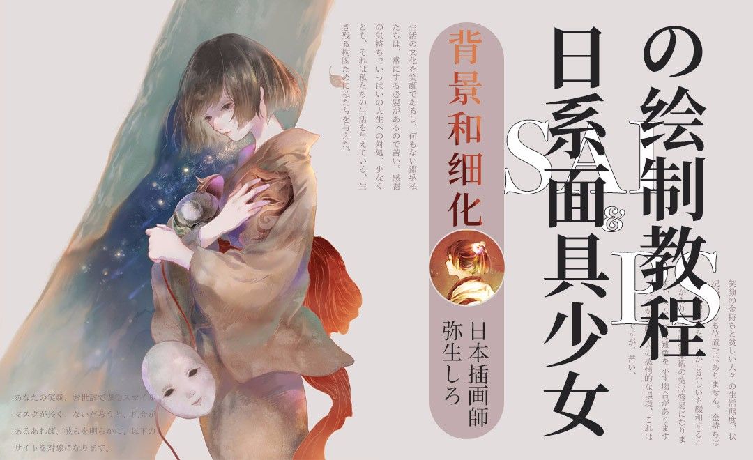 Sai Ps 日系面具少女绘制教程 背景和细化 海外教程教程 Sai Ver 1 1 0 Ps Cs6 虎课网