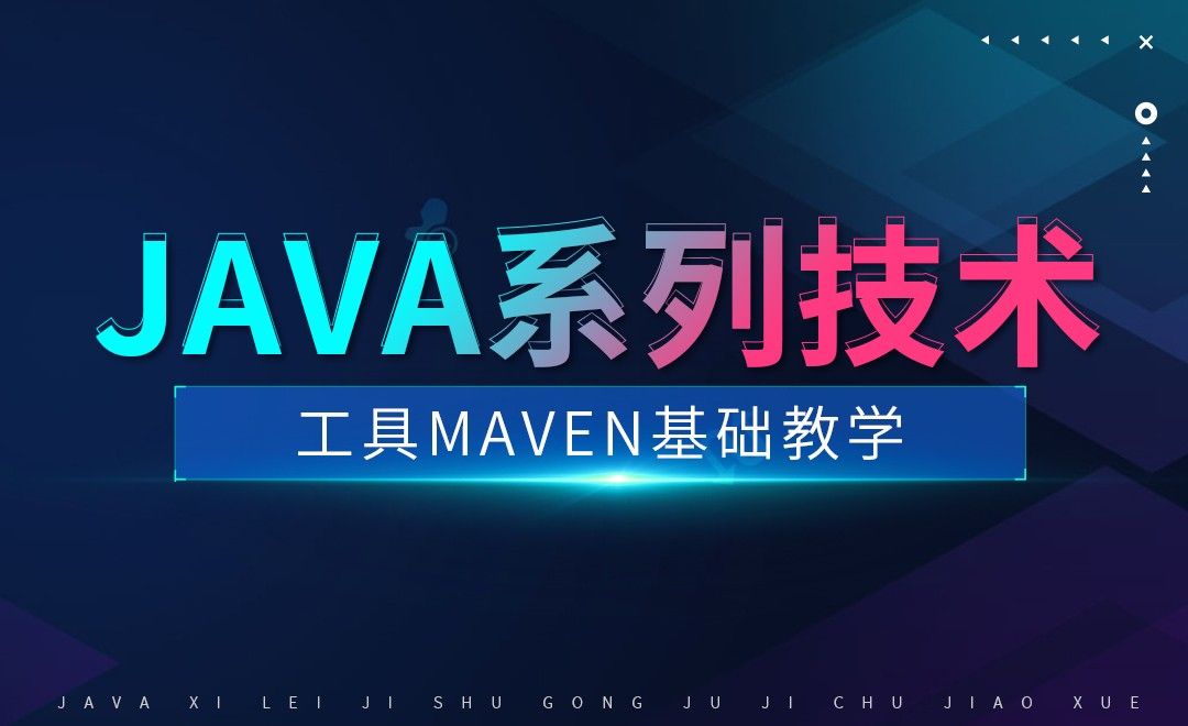 Maven-用命令创建工程