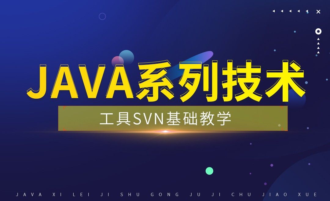 SVN-服务器端的软件下载和安装