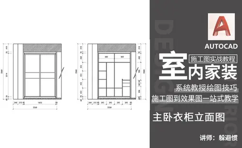 CAD-主卧衣柜立面图-室内家装设计