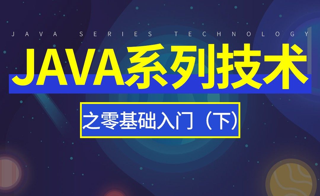 java基础-控制台程序实现用户交互（一）