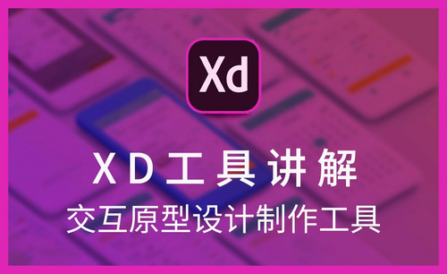 XD-XD工具讲解