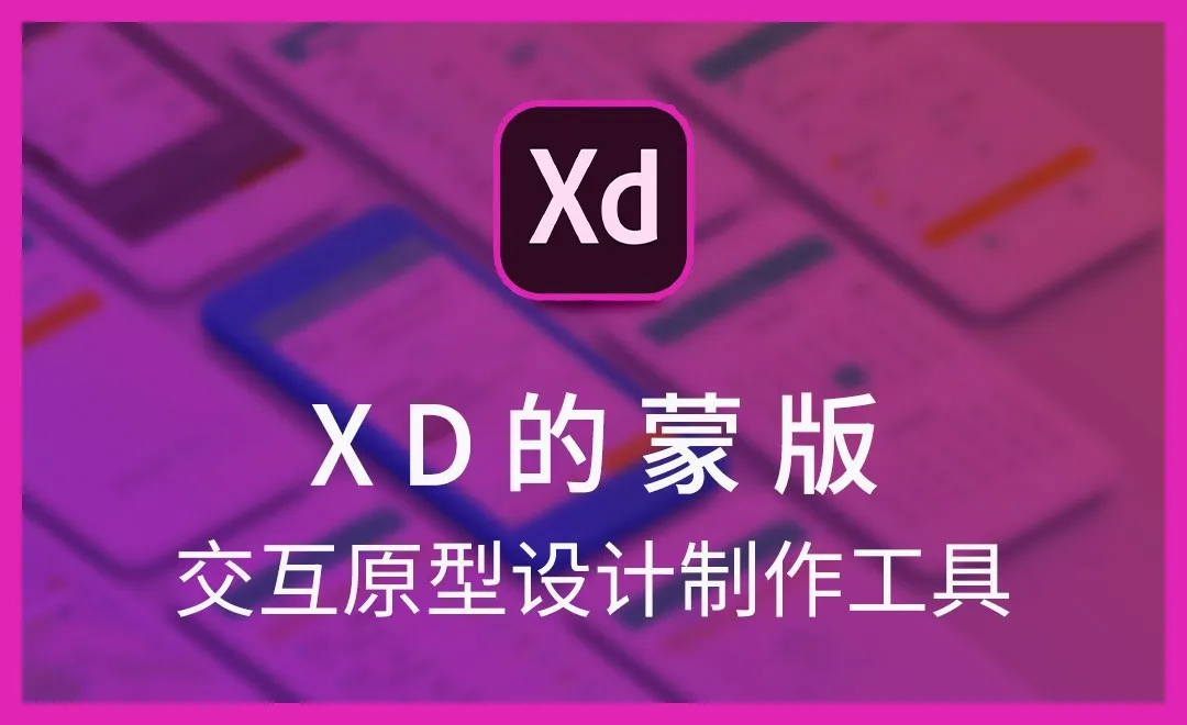 XD-XD的蒙版