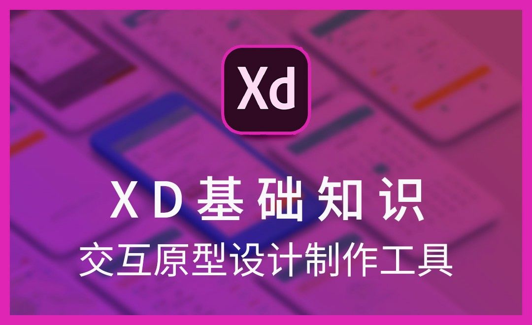 XD-XD基础知识