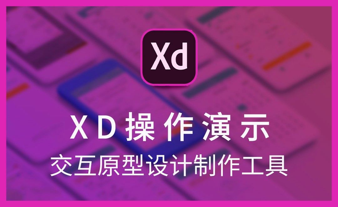 XD-XD操作演示