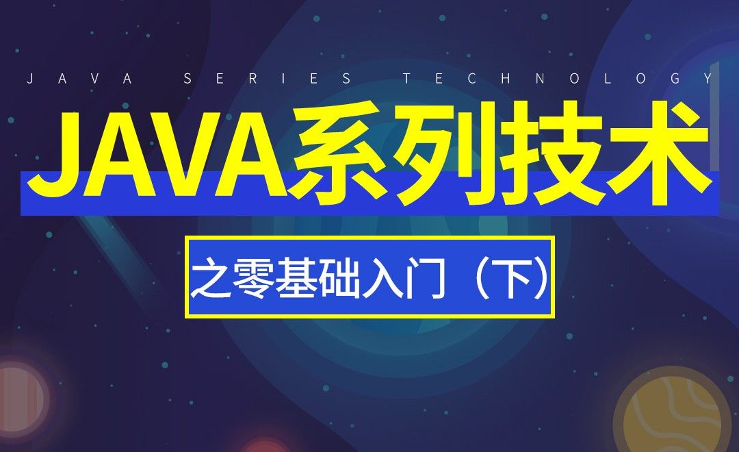 java基础-异常处理（一）