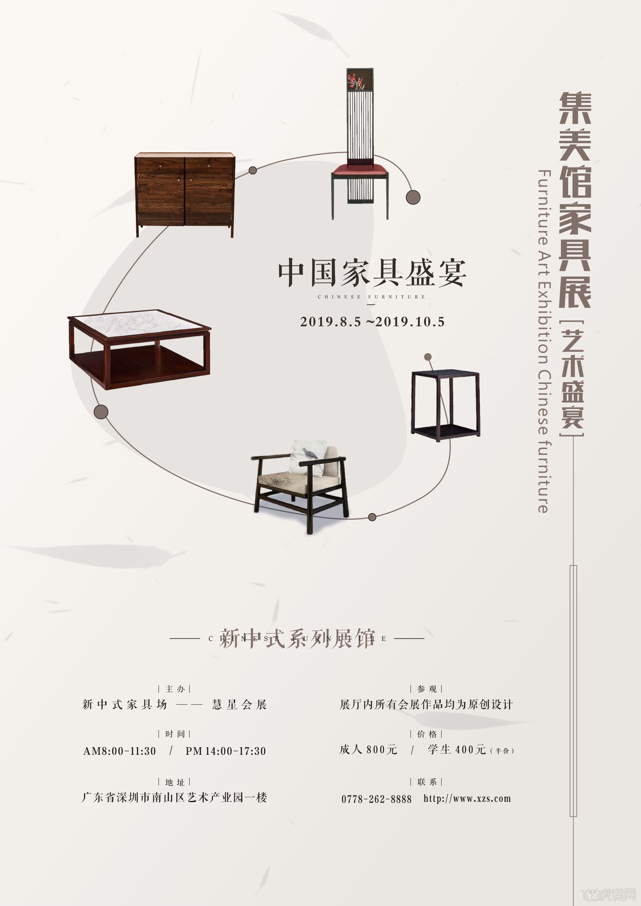 新中式家具展览海报