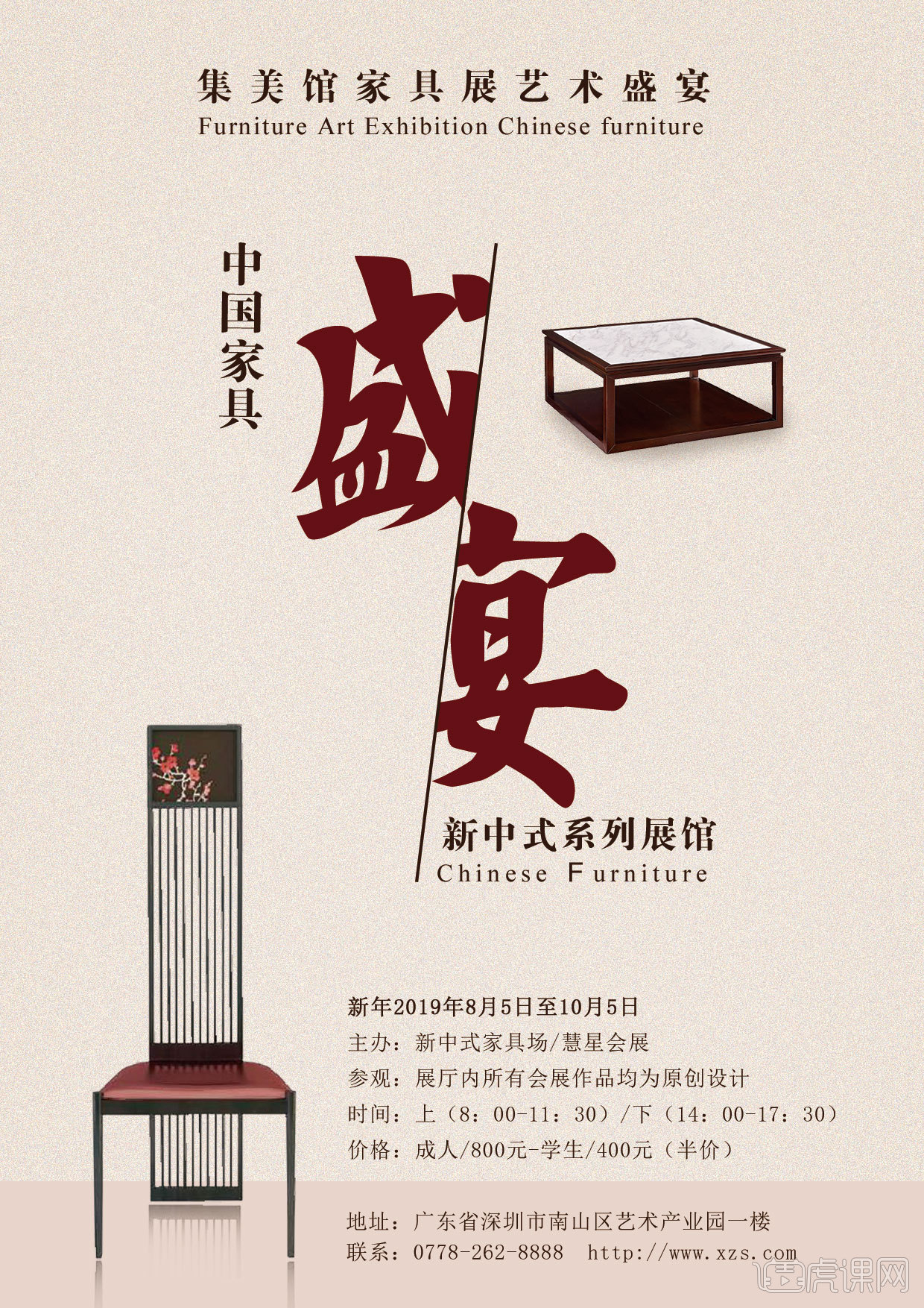 家具展海报 - 虎课网