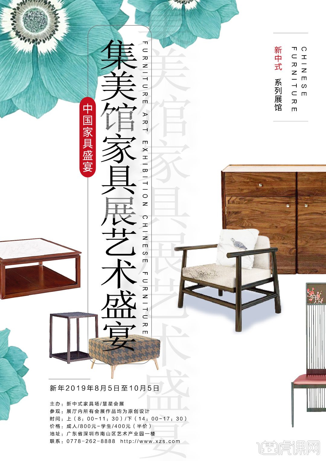 第一次尝试 — 新中式家具海报