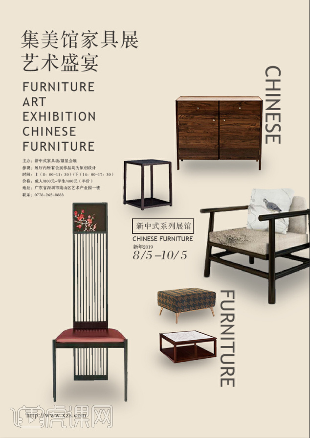 自由创作-会展家具海报设计 新中式家具海报 快给好友分享吧~分享: 0