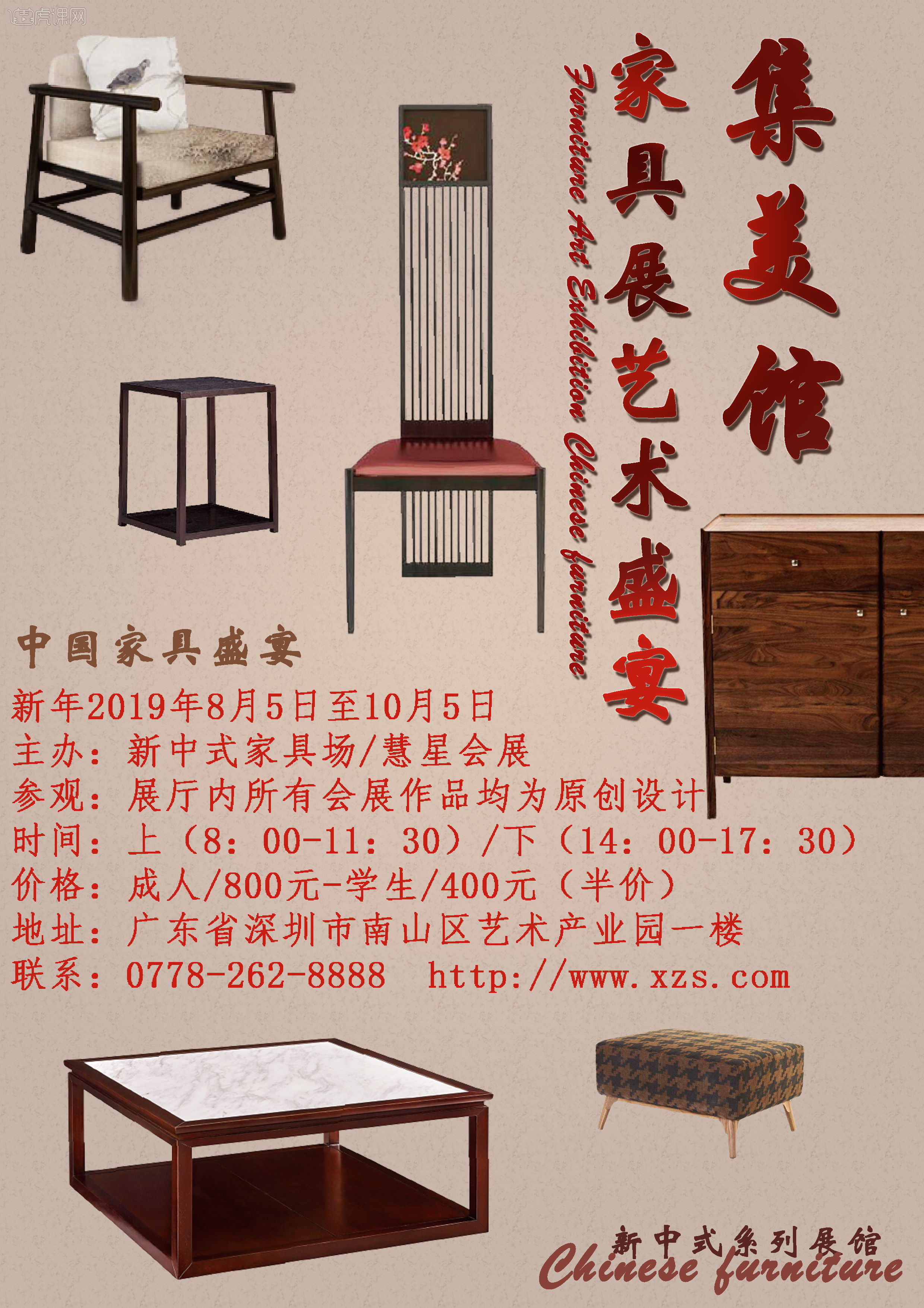 家具展 - 虎课网