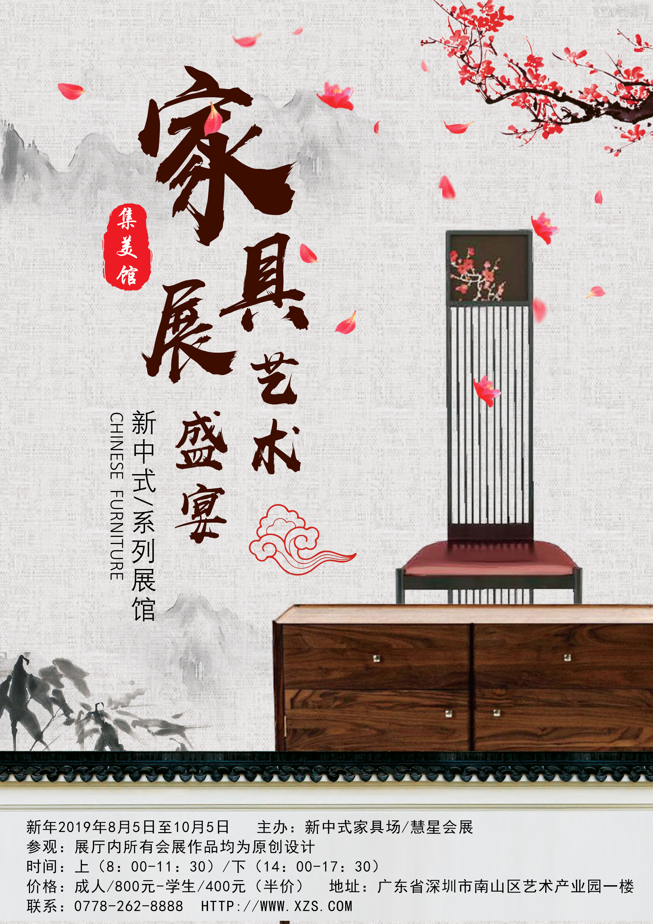 每周一练,中式家具海报设计