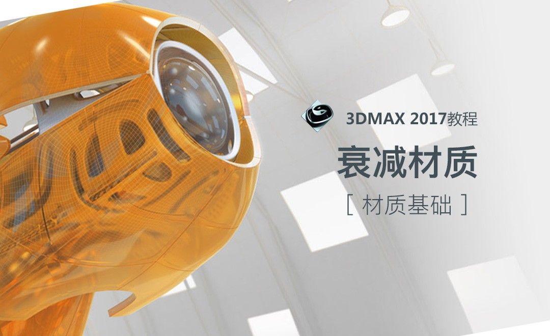 3dMax-衰减贴图材质（抱枕）