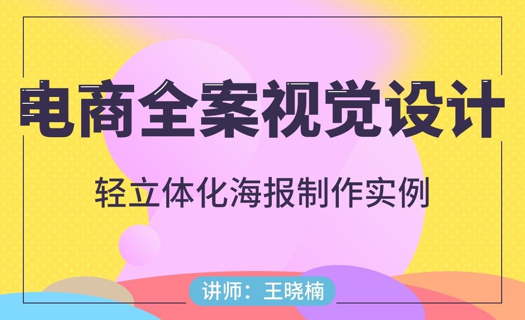 电商-轻立体化设计风格实例