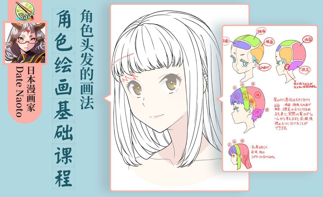 Sai 角色头发的画法 海外教程教程 Sai Ver 2 虎课网