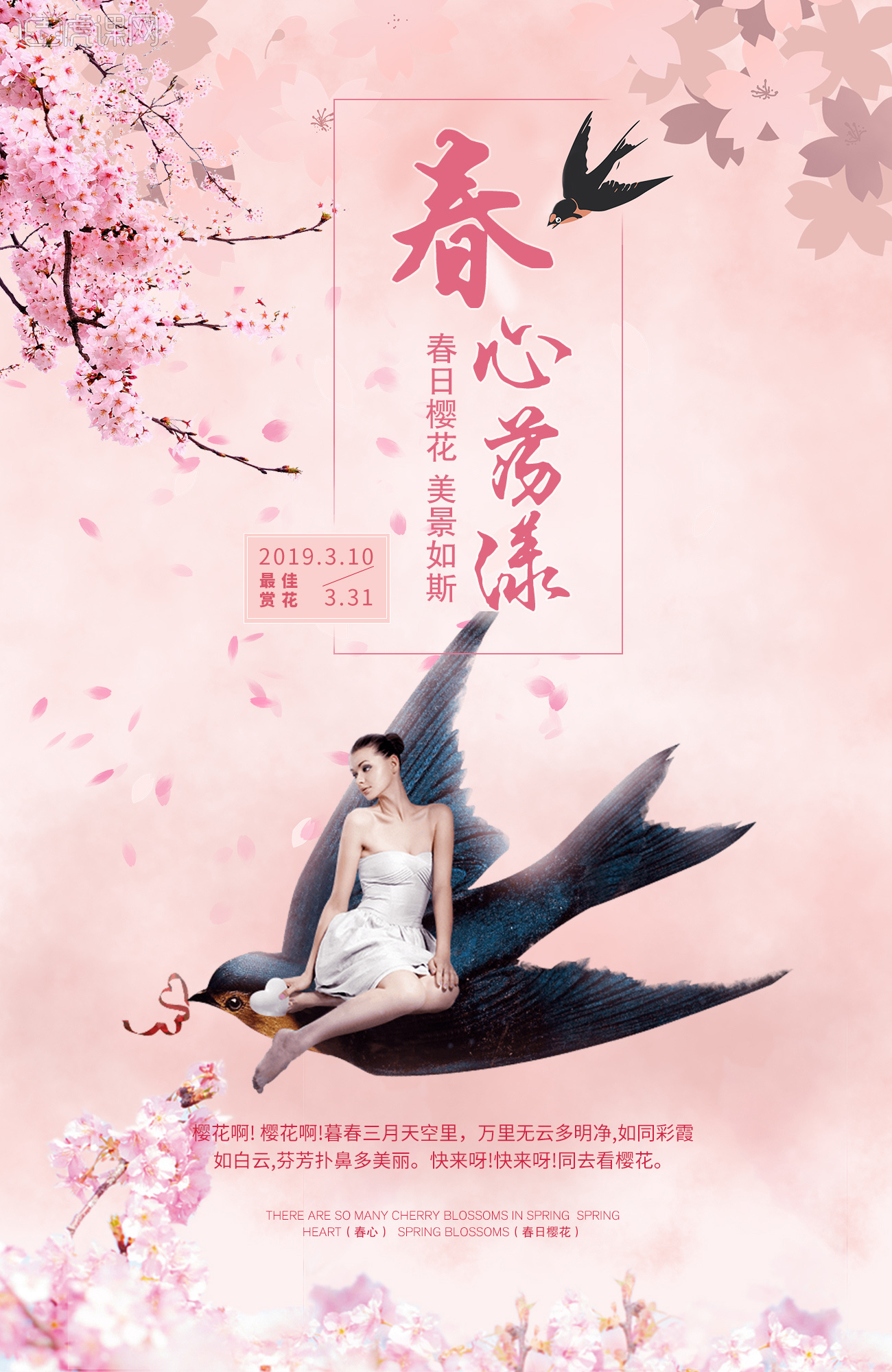 春心荡漾 - 虎课网