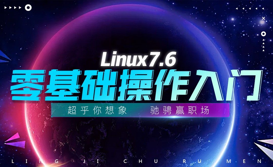 linux7.6-用户和用户组的管理(一)