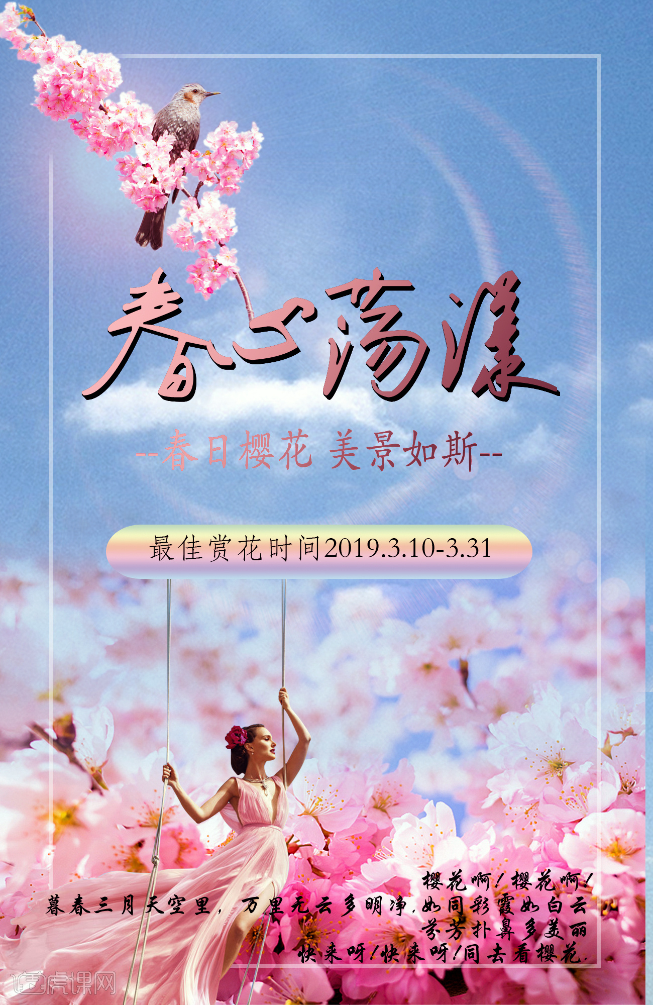 春心荡漾 - 虎课网