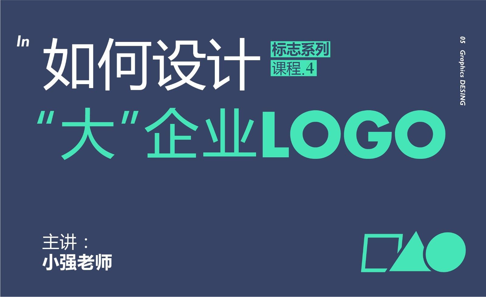如何设计大型企业LOGO - 品牌设计教程_AI（CC2017） - 虎课网