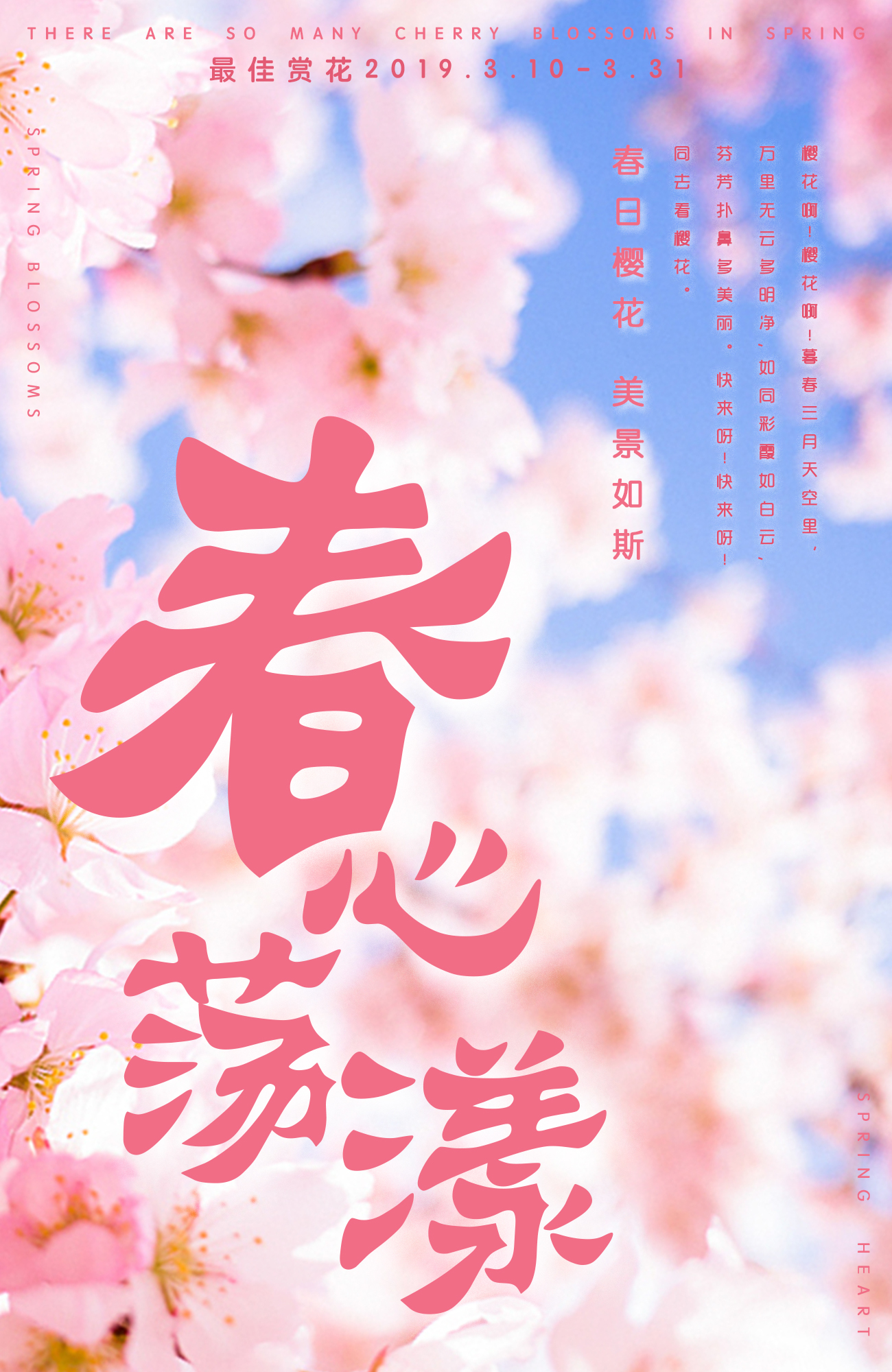 春心荡漾 - 虎课网