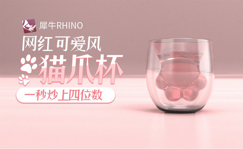 Rhino-网红可爱风猫爪杯