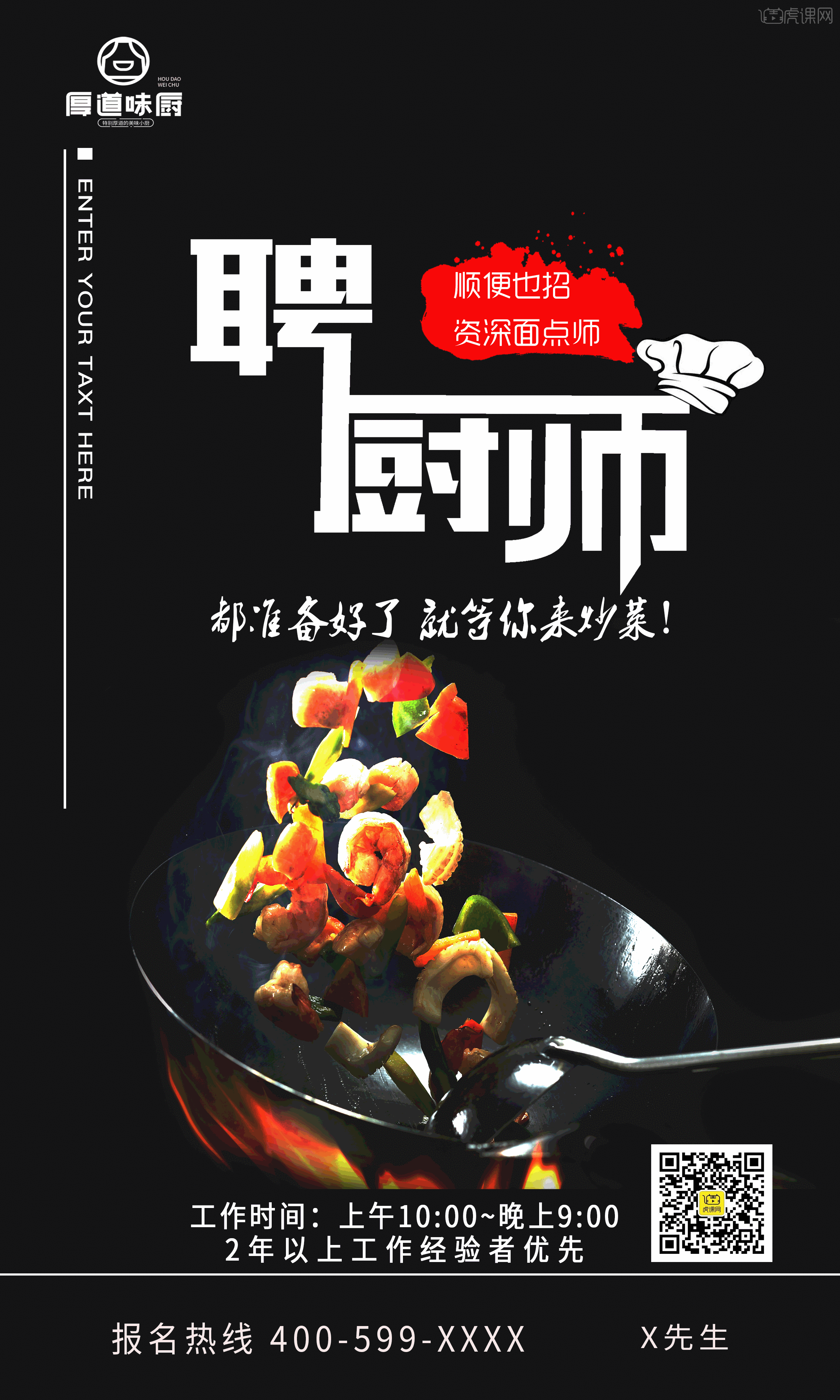 济宁新手厨师招聘网站_济宁新手厨师招聘网站大全