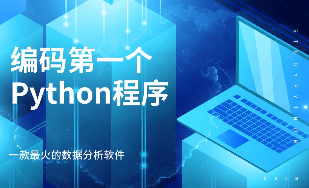 Python-编码第一个Python程序 - 综合教程教程_Python3 - 虎课网