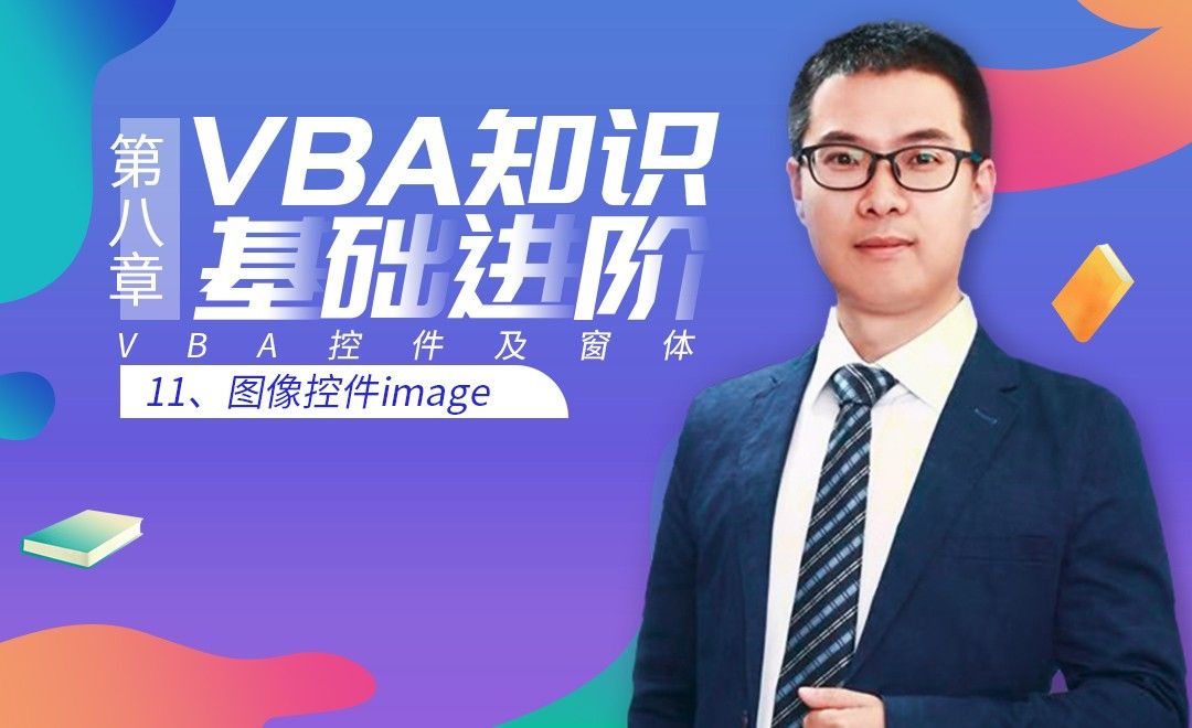 VBA基础-8.11 图像控件image