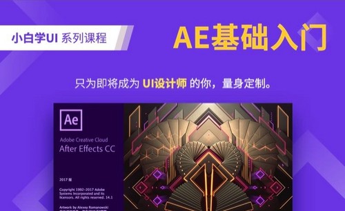 【AE·UI入门】小白学UI系列-AE设计基础入门