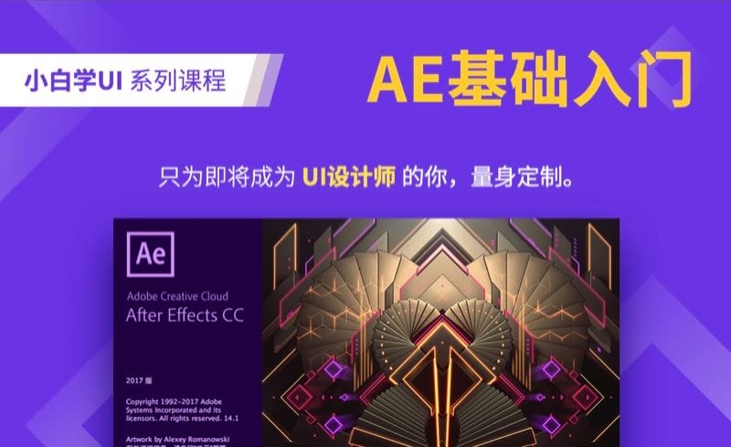 AE-基础界面介绍 - UI设计教程_AE（CC2018） - 虎课网