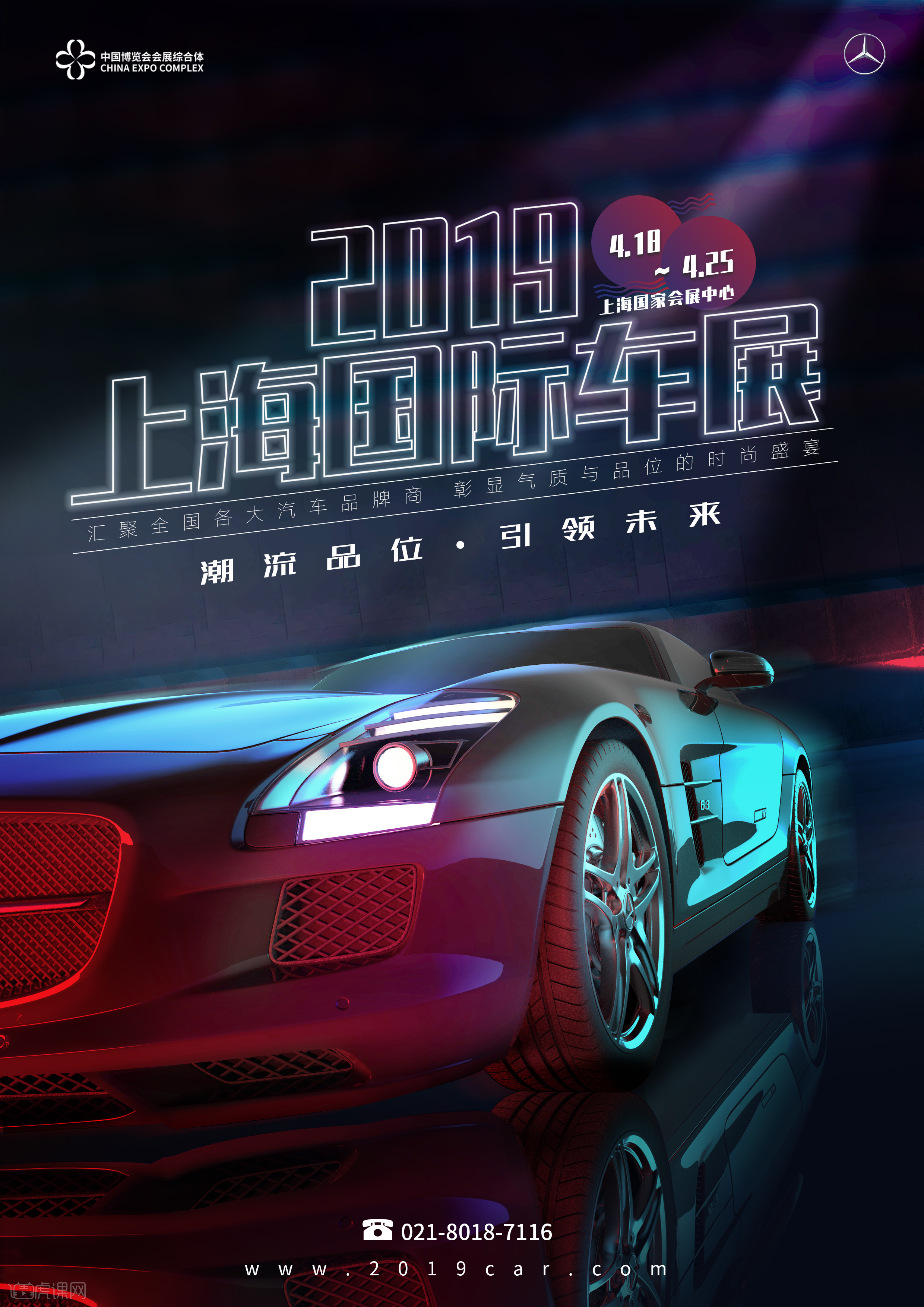 自由创作-汽车展览海报 车展海报练习 6     