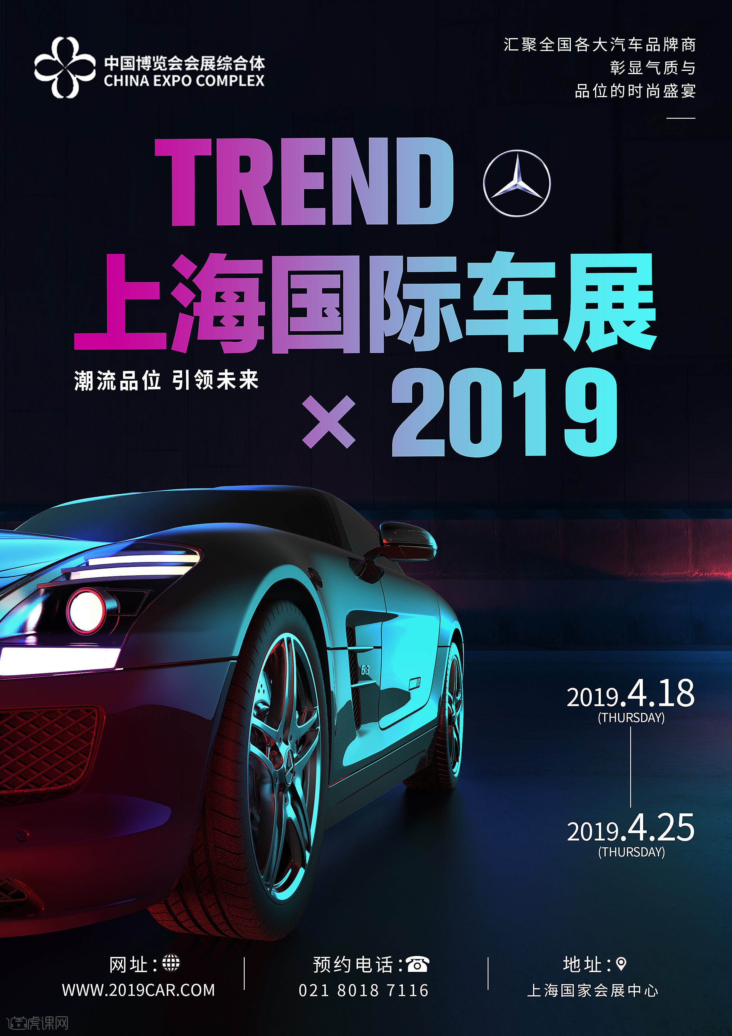 奔驰车展海报